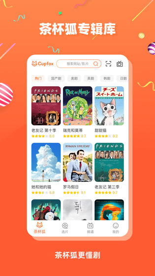 茶杯狐CupFox - 汇聚全网影视资源 Hero图